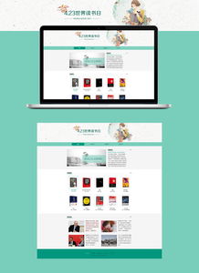 世界讀書日網頁設計方案