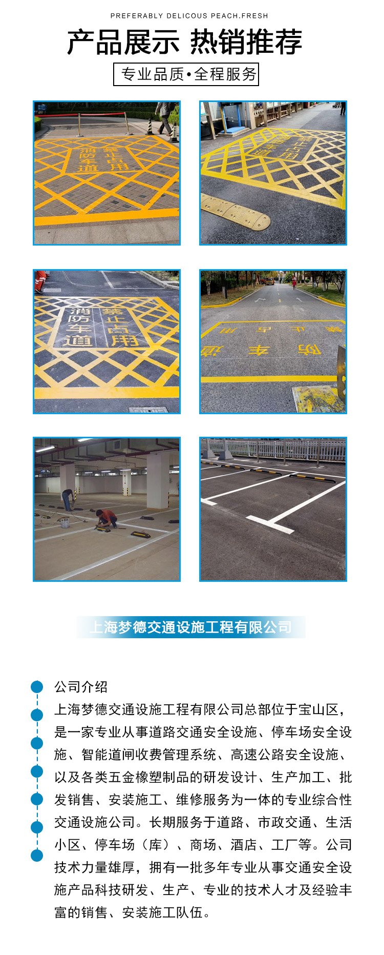 停車場 消防通道車道劃線 道路交通標線施工 夢德交通